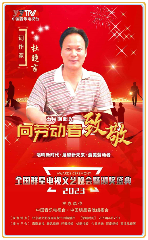 1716109497555847.jpg 杜晓言中国音乐电视.jpg