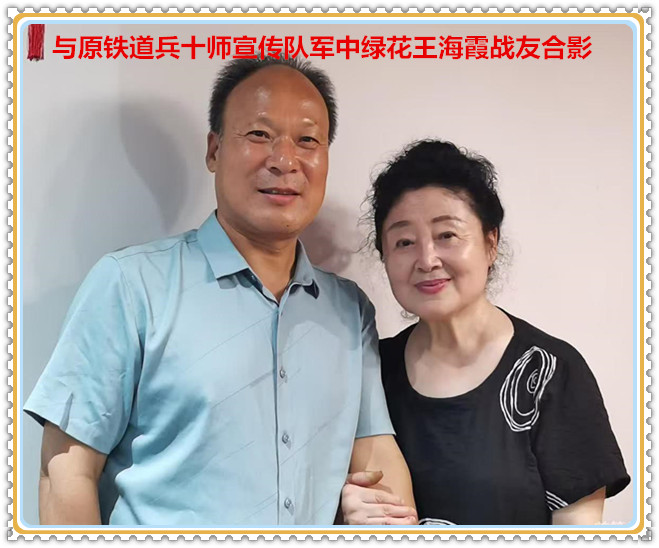 1716109696741379.jpg 杜晓言与原铁道兵十师宣传队军中绿花王海霞战友合影.jpg