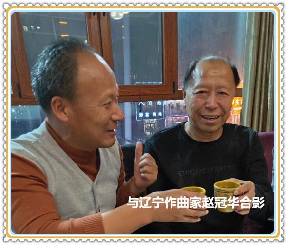 1716109733260833.jpg 杜晓燕与辽宁作曲家赵冠华合影.jpg