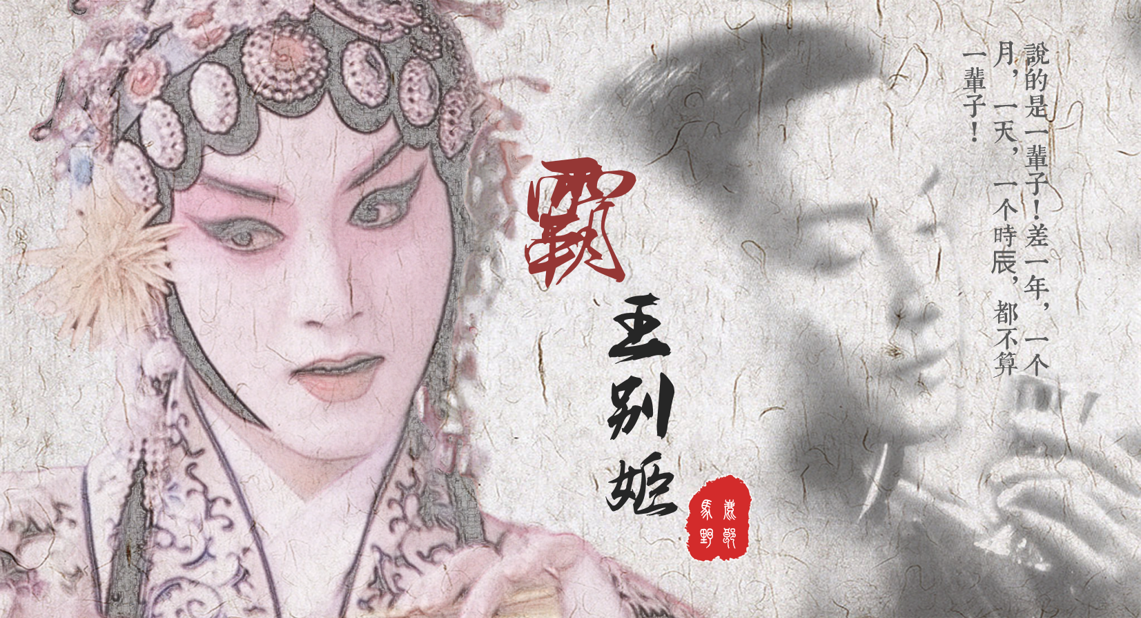 纪念张国荣 霸王别姬海报制作过程