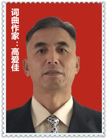 【名家专栏】词曲作家：高爱佳